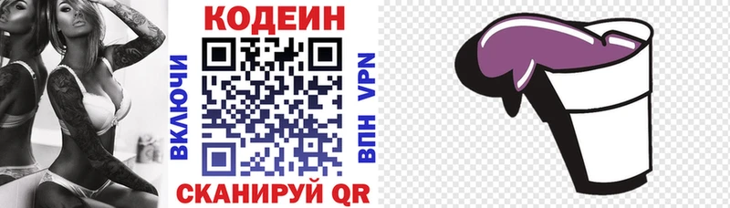 Codein напиток Lean (лин)  Купить закладки  Котлас 